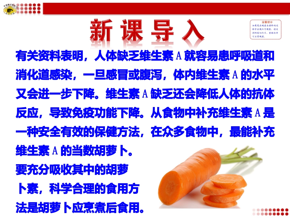 第一节人体对抗病原体感染的非特异性防卫_第2页