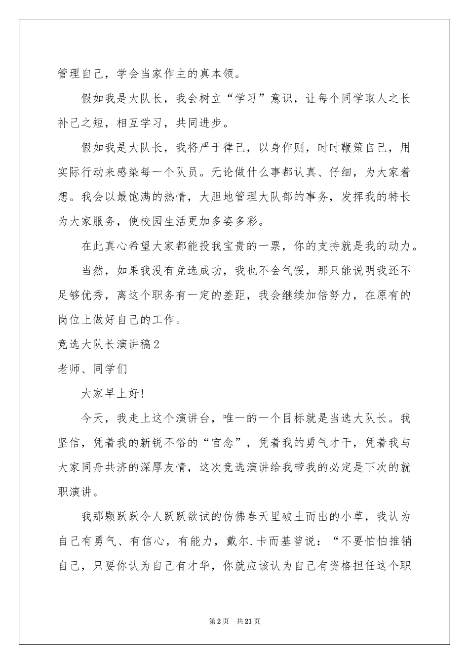 竞选大队长演讲稿(15篇)_第2页