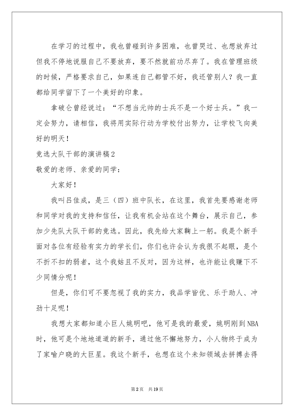 竞选大队干部的演讲稿_第2页