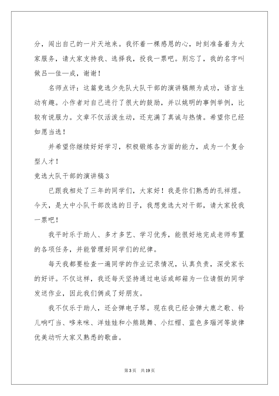 竞选大队干部的演讲稿_第3页