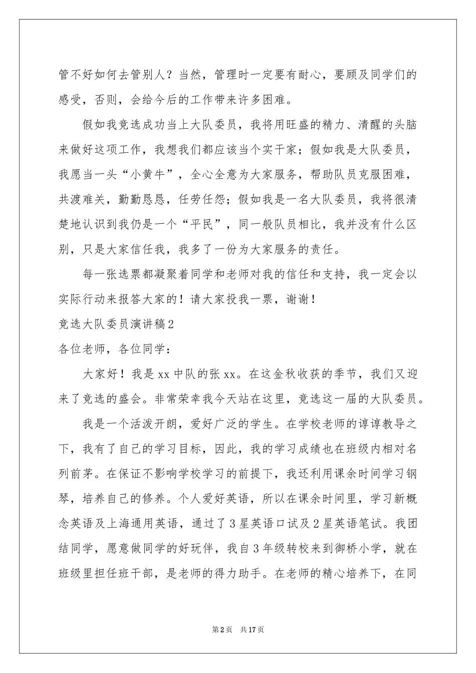 竞选大队委员演讲稿_第2页