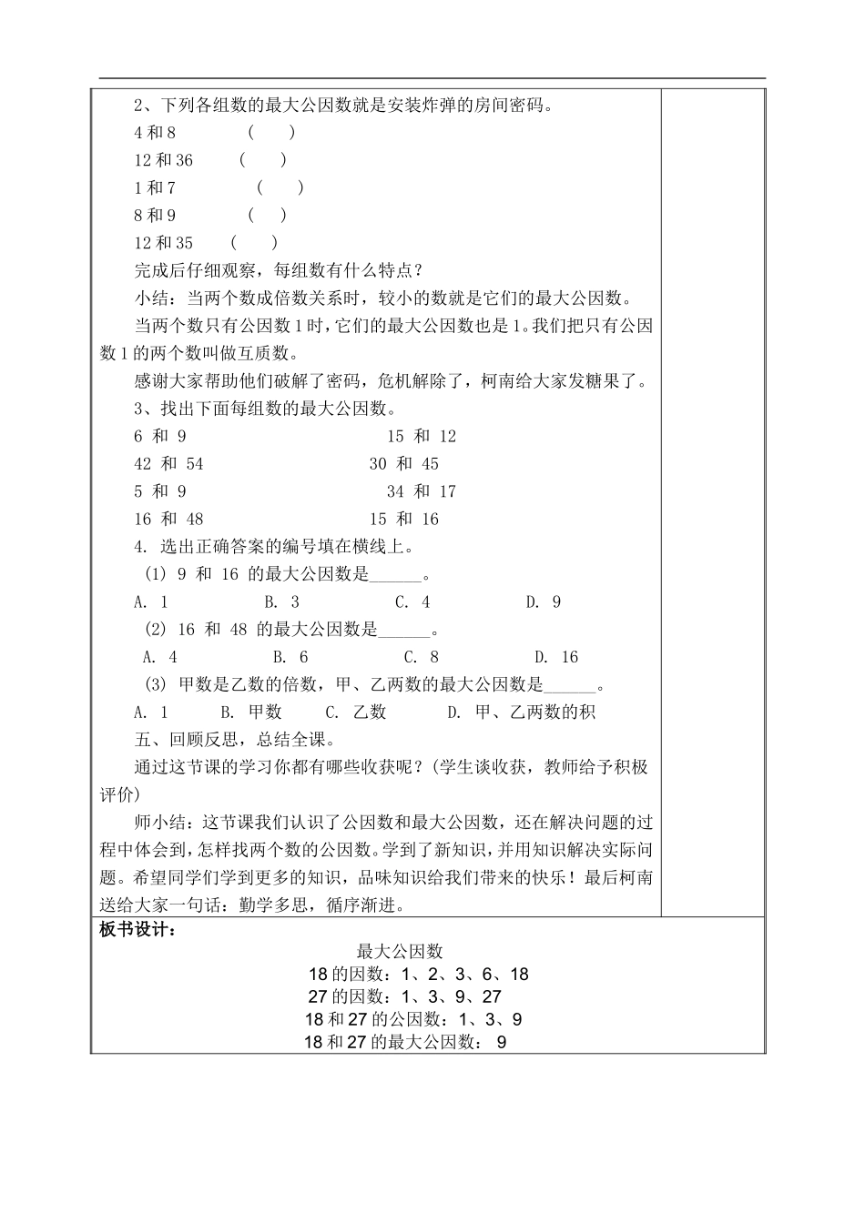 最大公因数教案_第3页