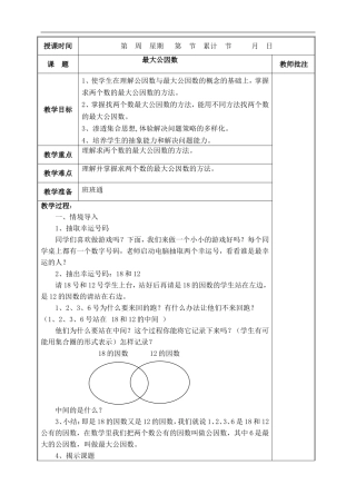 最大公因数教案