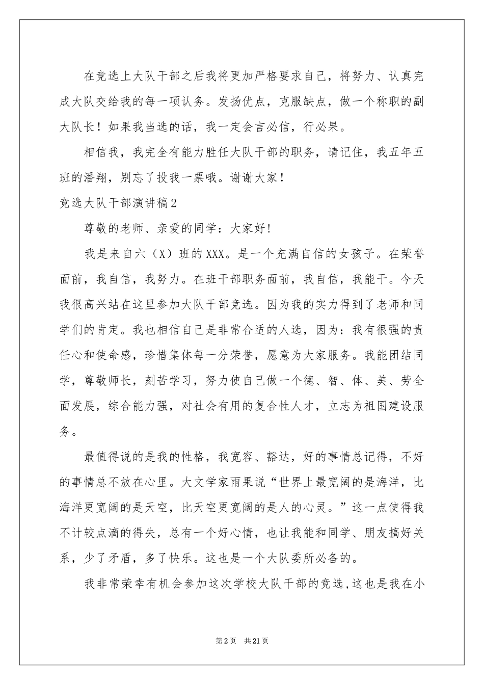 竞选大队干部演讲稿_第2页