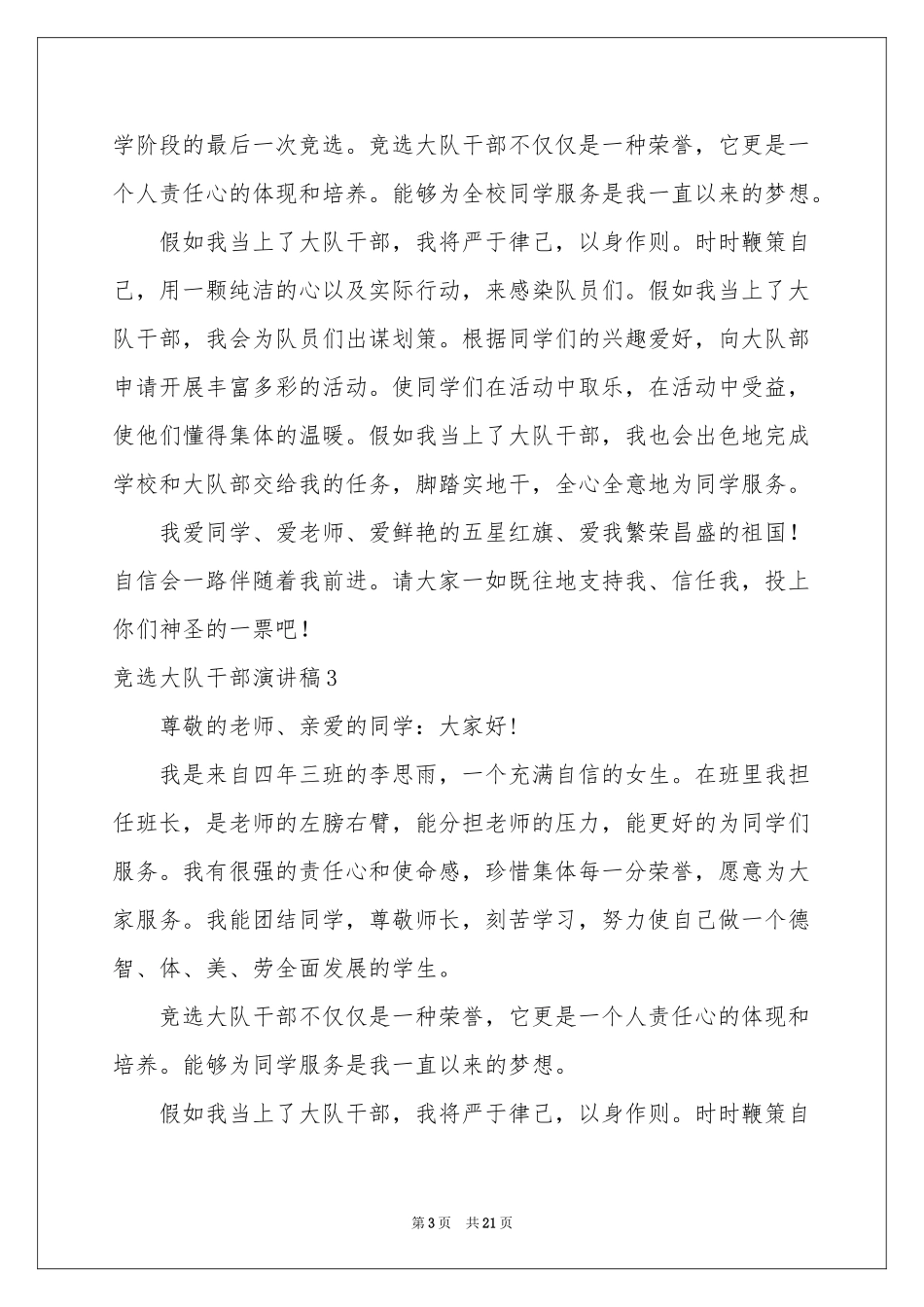竞选大队干部演讲稿_第3页