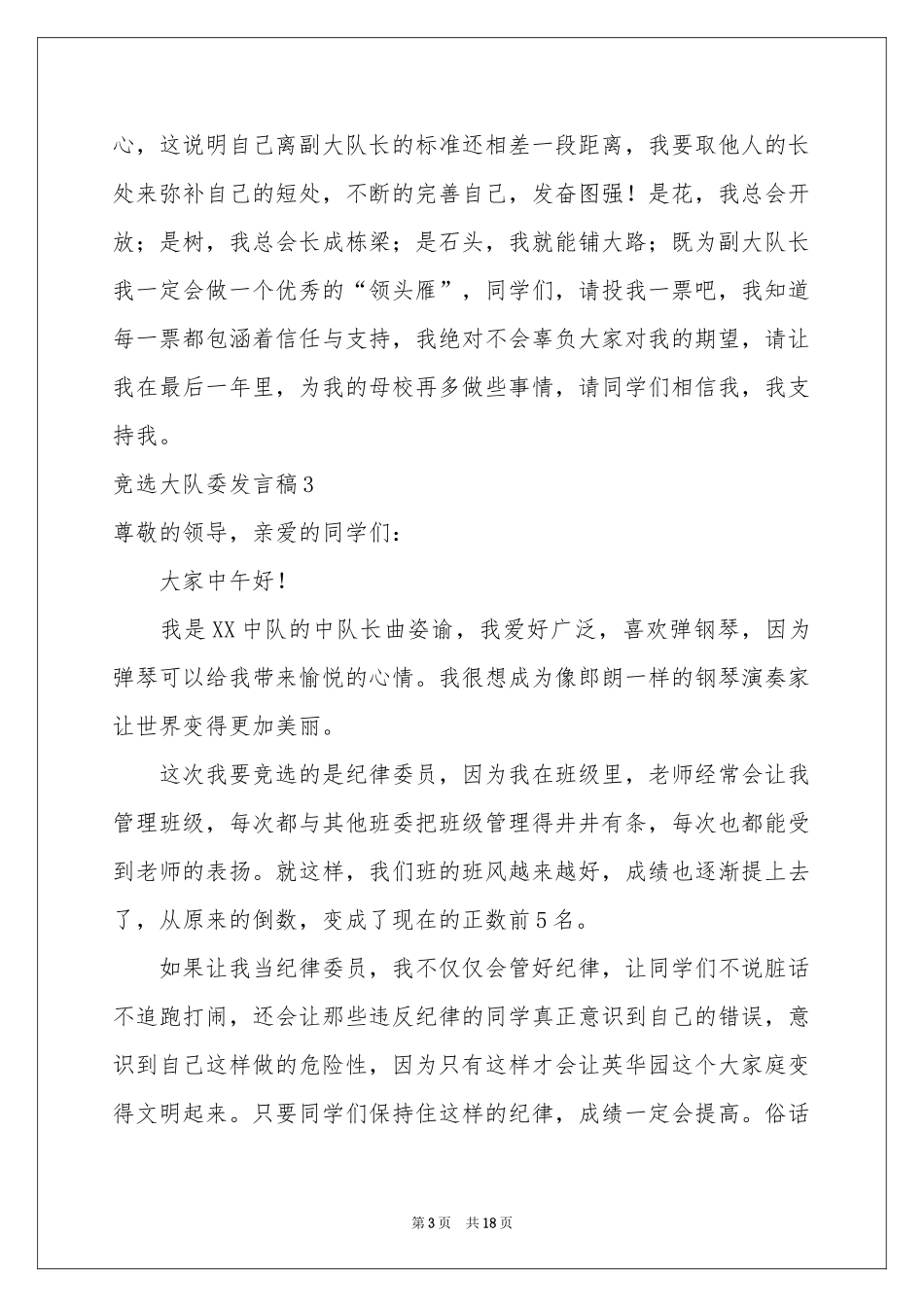 竞选大队委发言稿_第3页