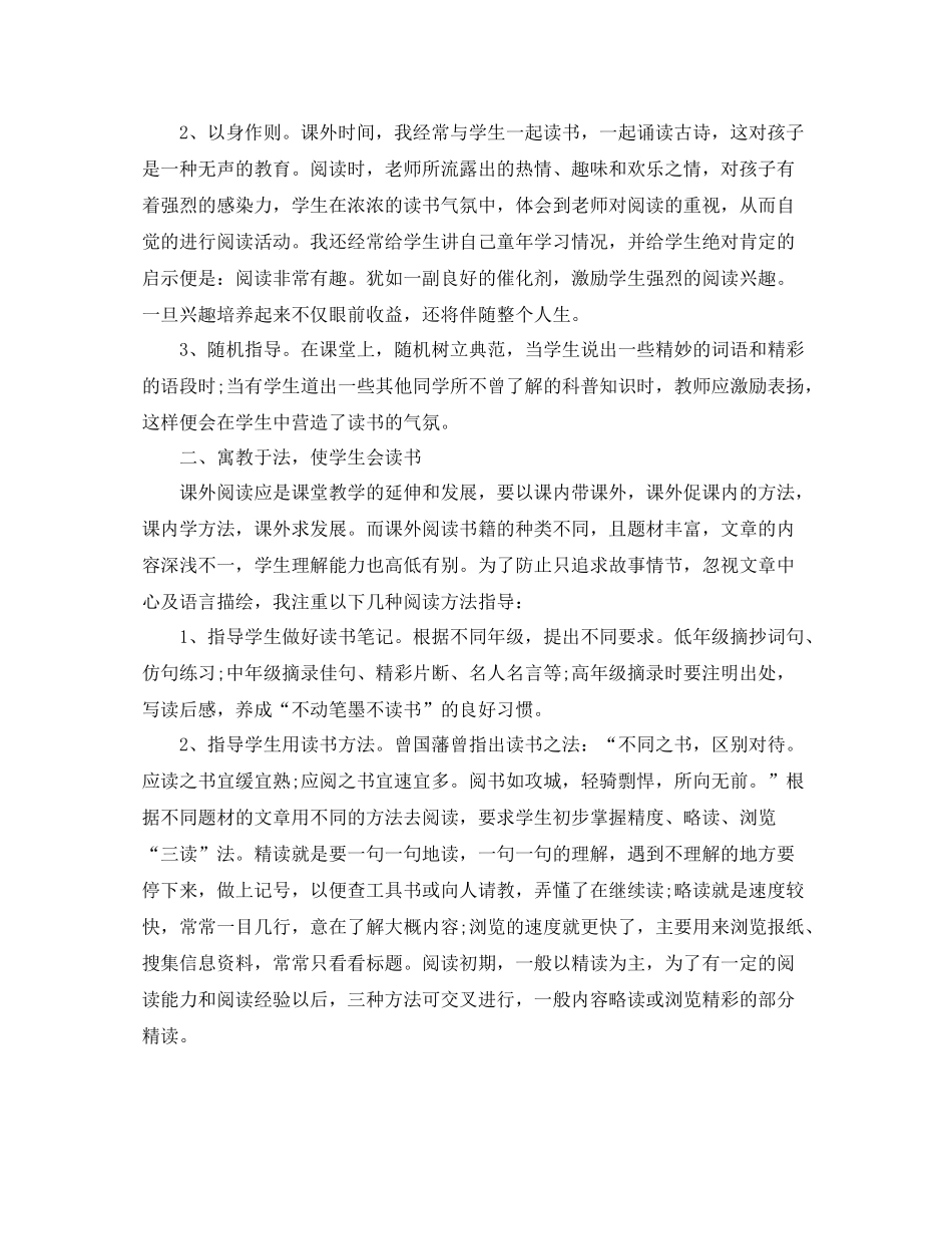 如何提高小学生的阅读能力研修总结_第2页