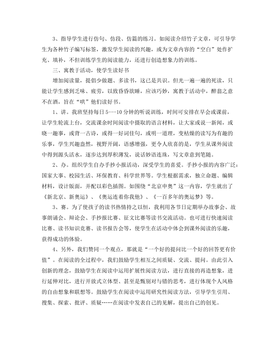 如何提高小学生的阅读能力研修总结_第3页