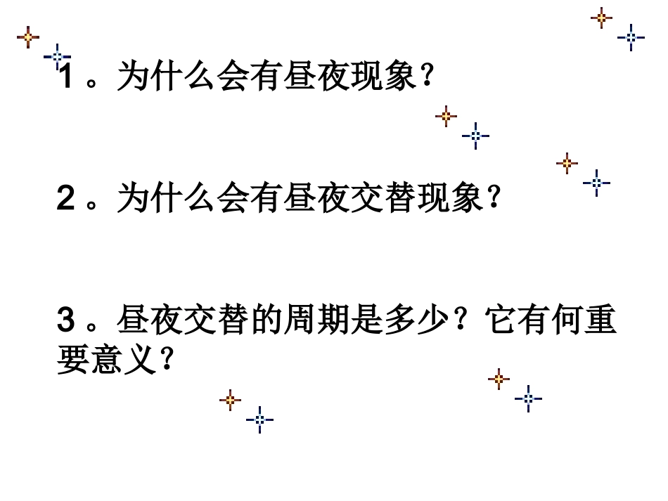 谁先看到日出_第2页