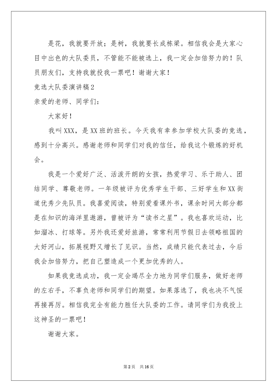竞选大队委演讲稿(15篇)_第2页