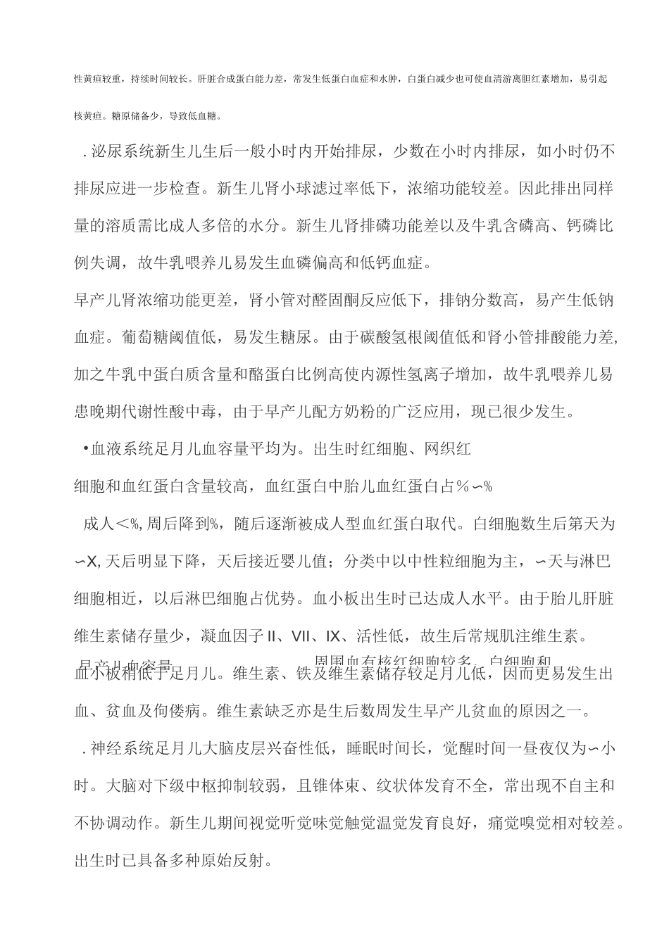 正常足月儿和早产儿特点课稿_第3页