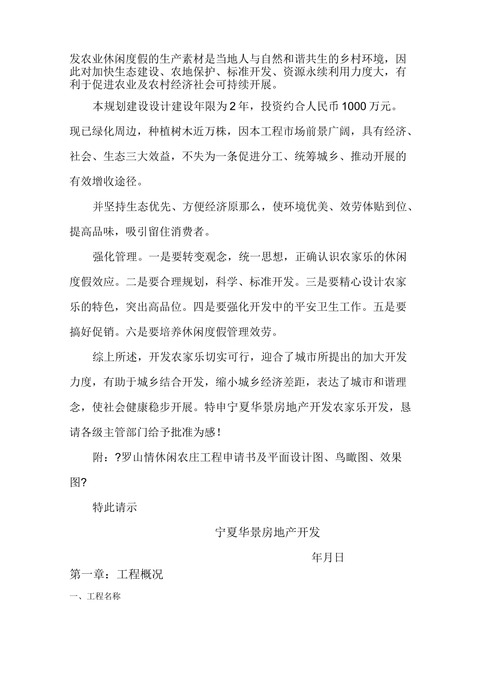 休闲农庄申请报告_第2页