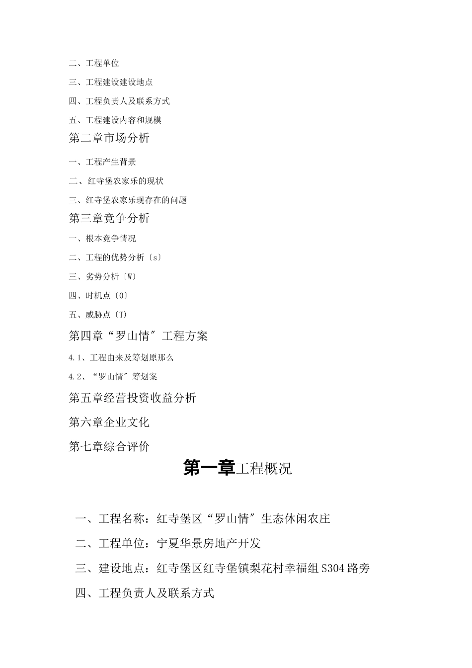 休闲农庄申请报告_第3页