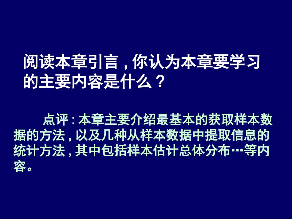 简单随机抽样_第2页