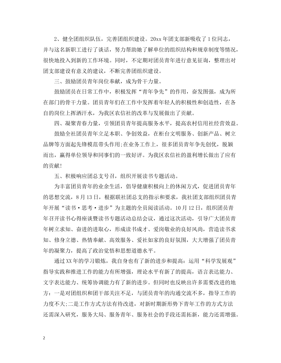 支部年度工作总结_第2页