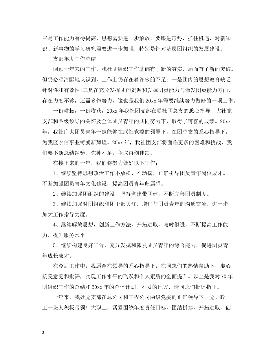 支部年度工作总结_第3页
