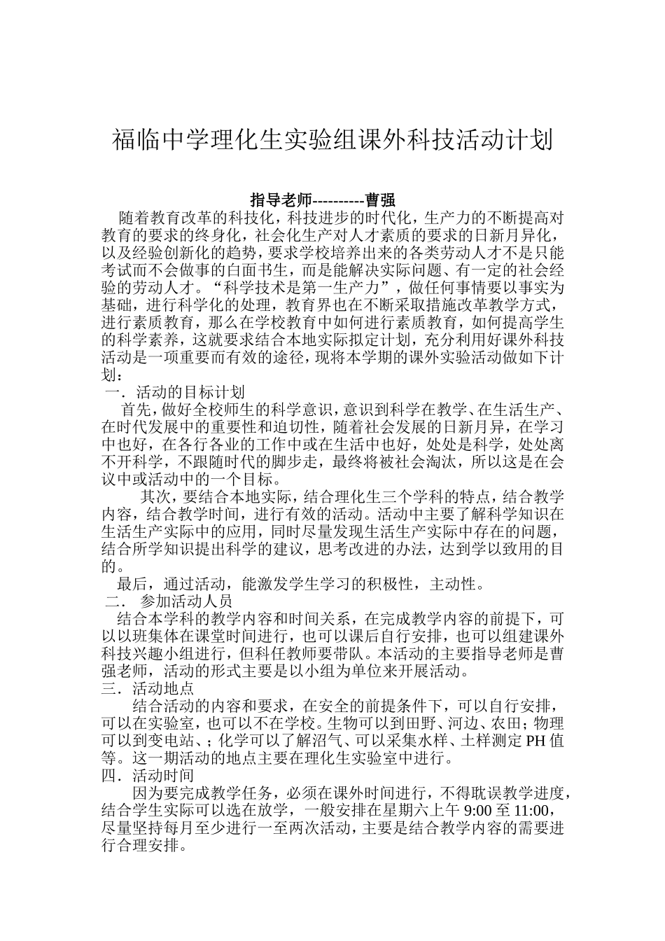 理化生试验组课外科技活动计划_第2页