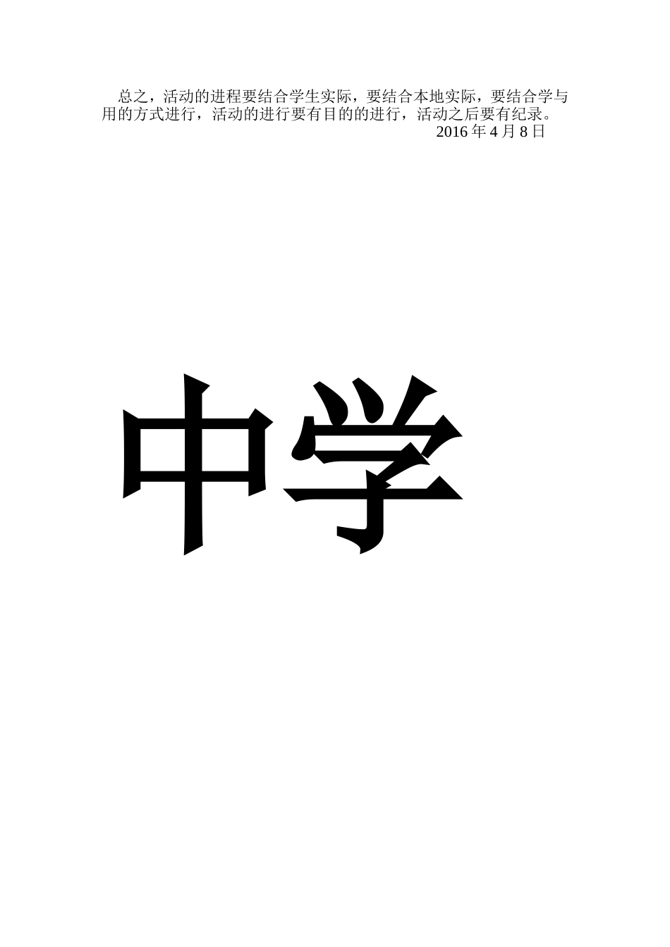 理化生试验组课外科技活动计划_第3页