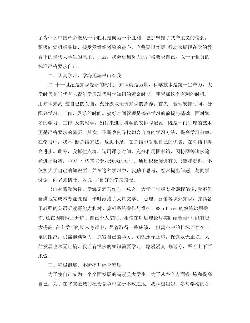 学生思想道德评价表个人总结_第2页