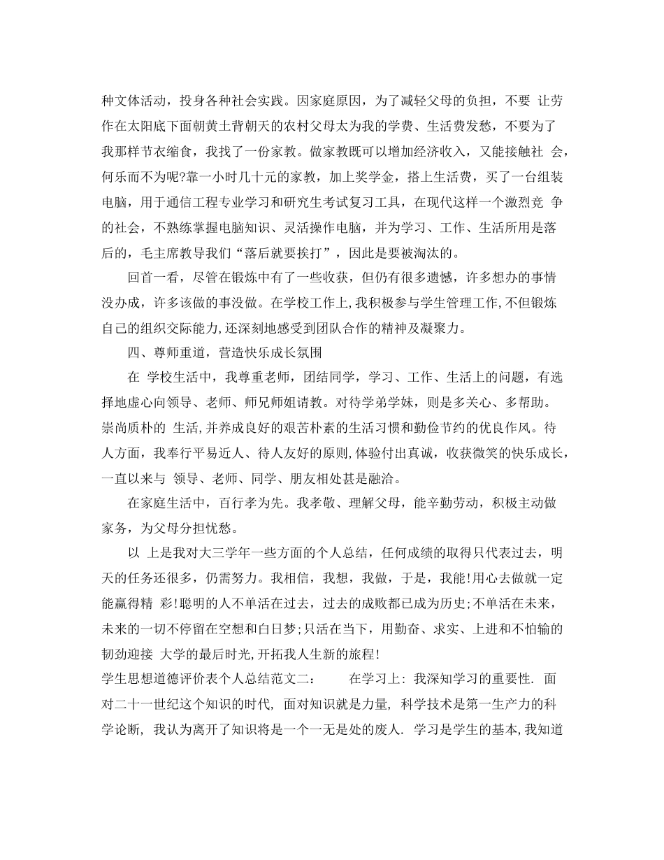 学生思想道德评价表个人总结_第3页