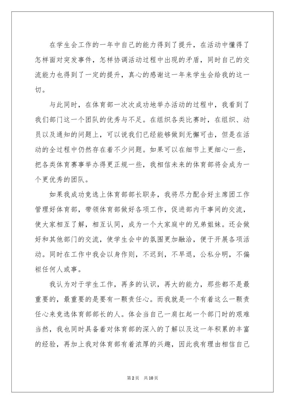 竞选大学学生会体育部部长的演讲稿_第2页