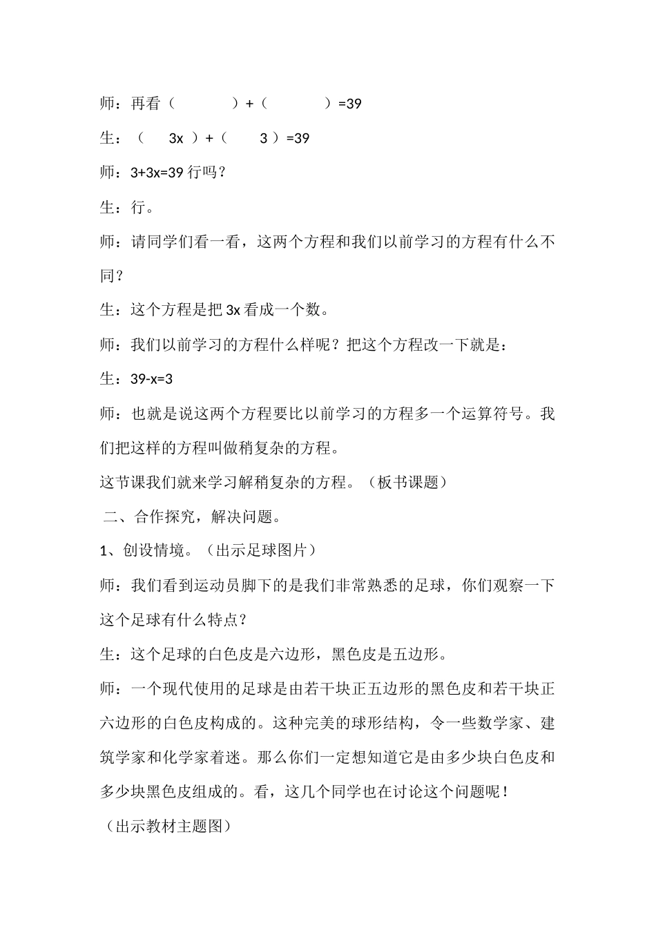 《列方程解决问题》教学设计_第2页