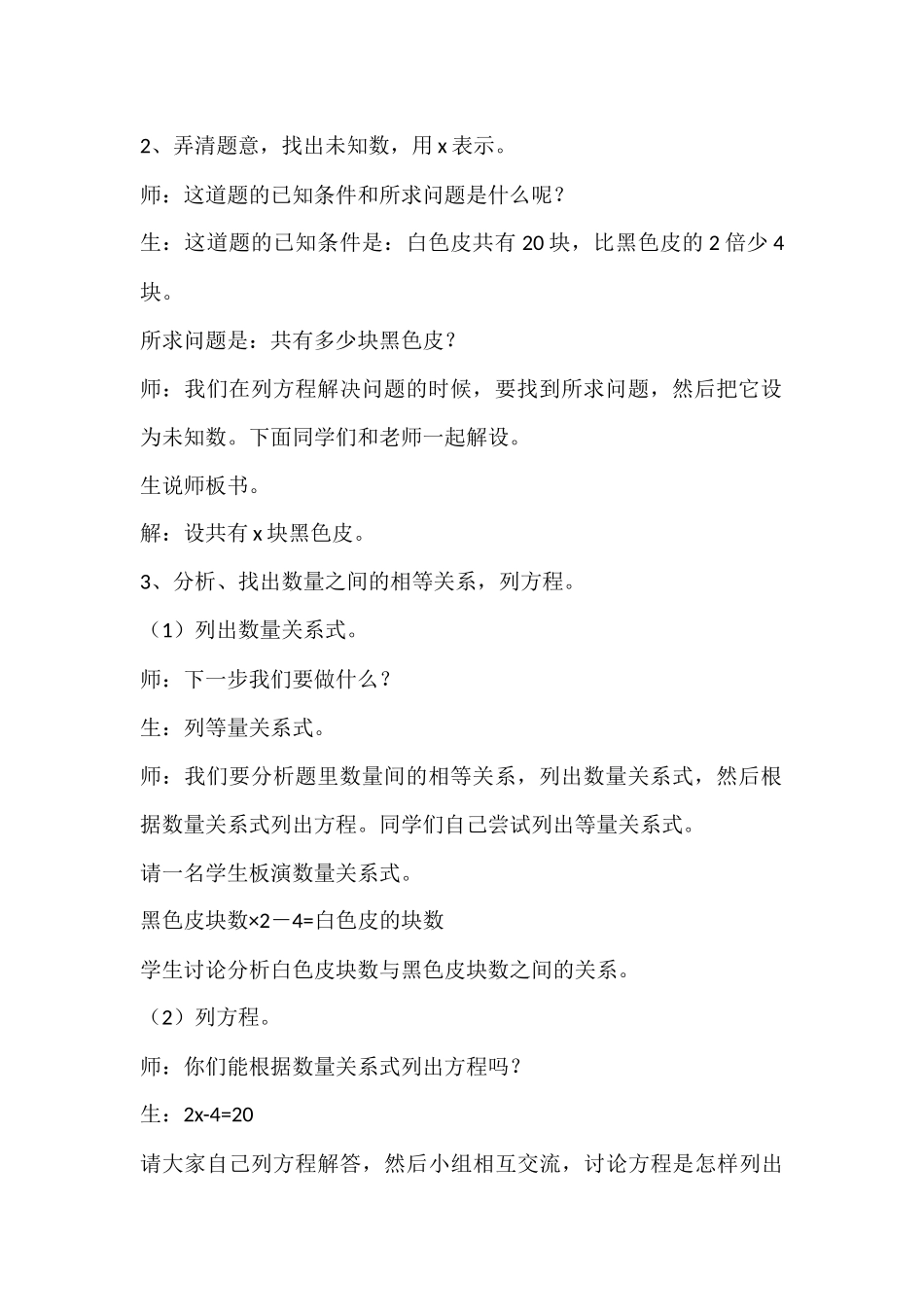 《列方程解决问题》教学设计_第3页