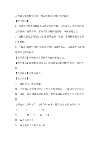 《列方程解决问题》教学设计
