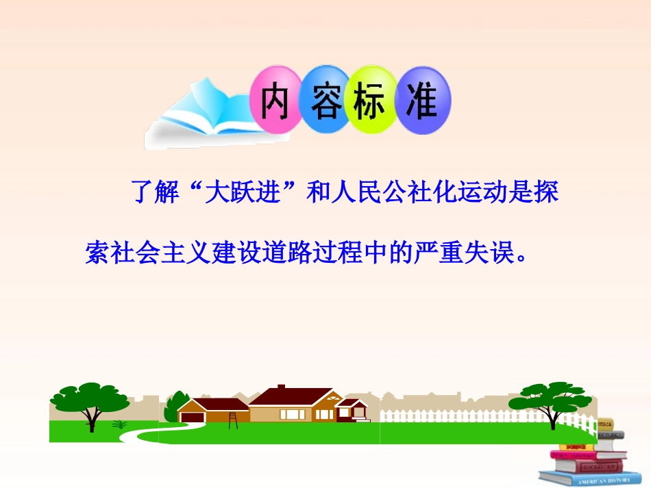 第6课：探索建设社会主义的道路（课件）_第3页