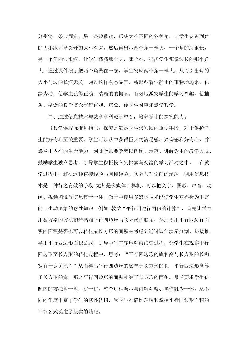 浅谈信息技术在数学教学中的应用_第2页