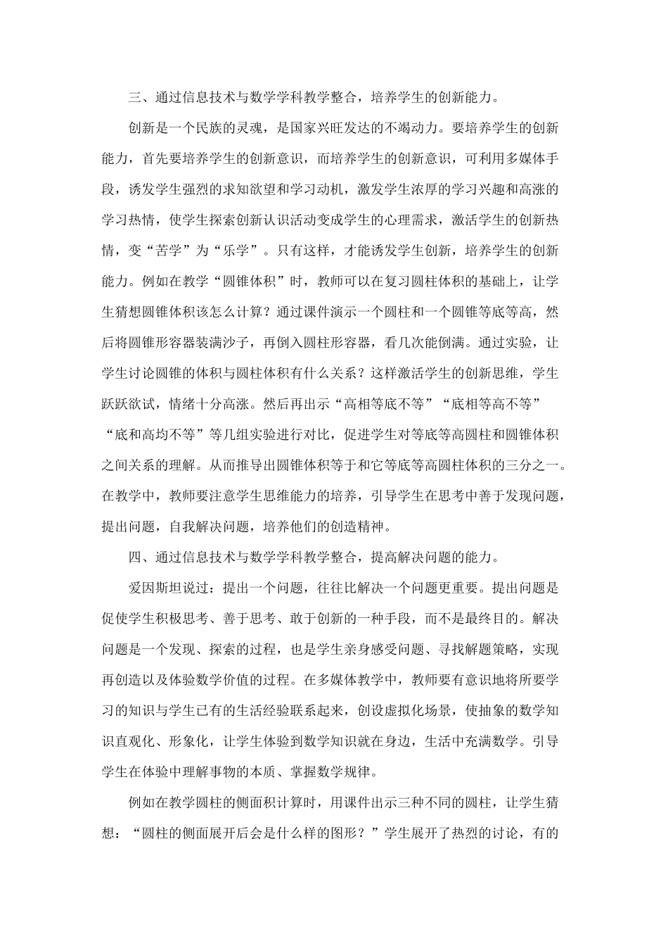 浅谈信息技术在数学教学中的应用_第3页