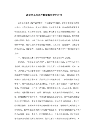 浅谈信息技术在数学教学中的应用