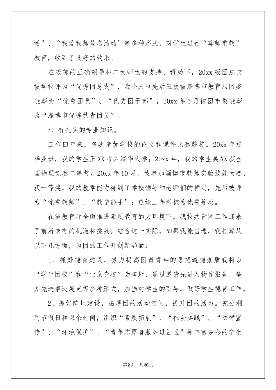 竞选团委副书记演讲稿_第2页