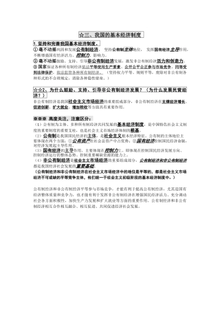 经济生活主干知识之三