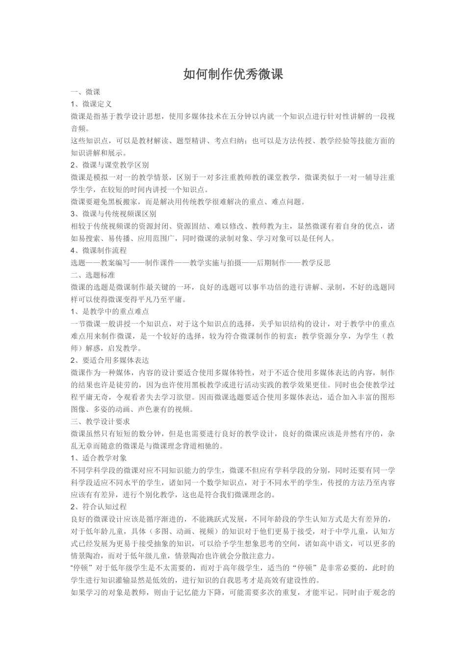 如何制作优秀微课_第1页