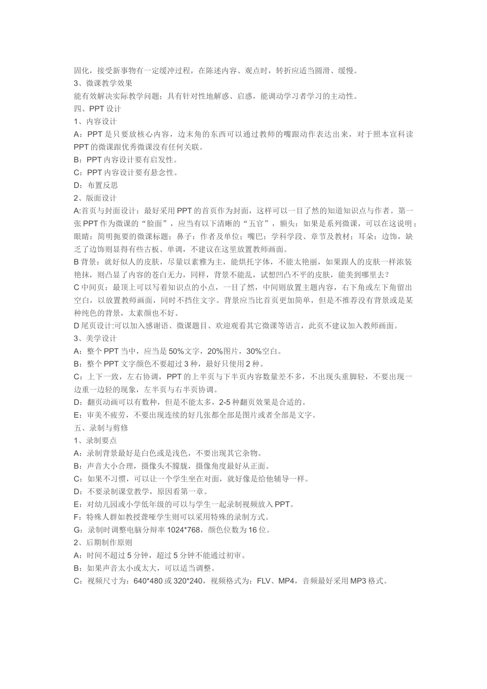 如何制作优秀微课_第2页