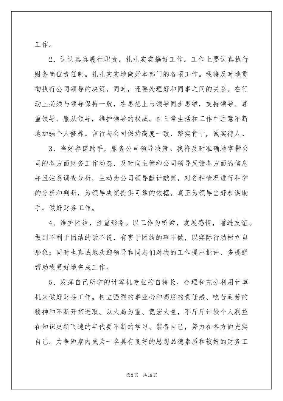 竞选多种岗位竞选稿（通用5篇）_第3页