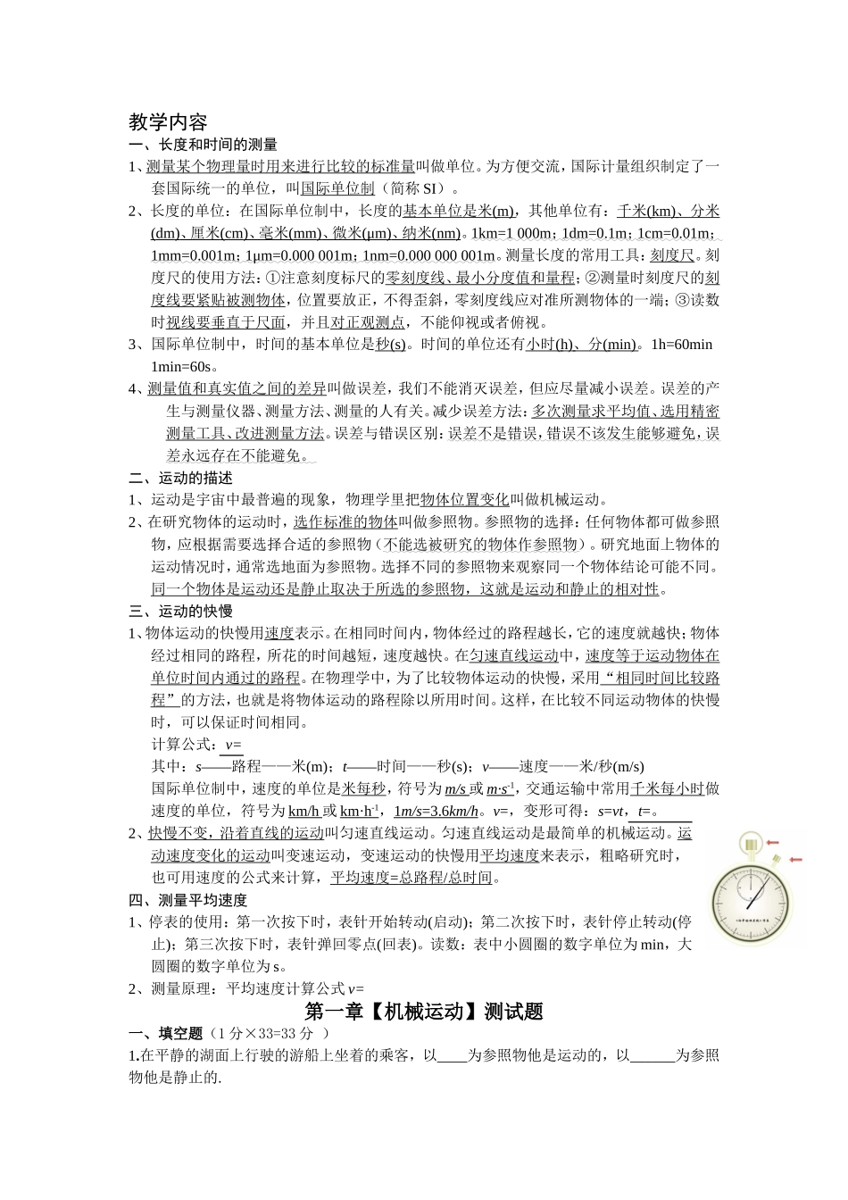 最新人教版初二物理第一章机械运动复习教案与练习_第1页