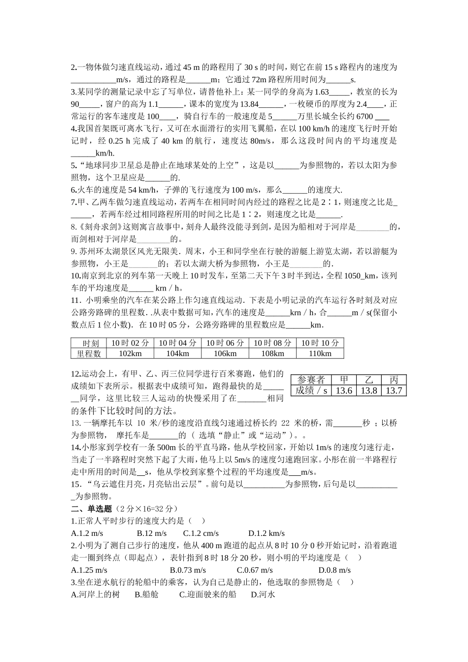 最新人教版初二物理第一章机械运动复习教案与练习_第2页