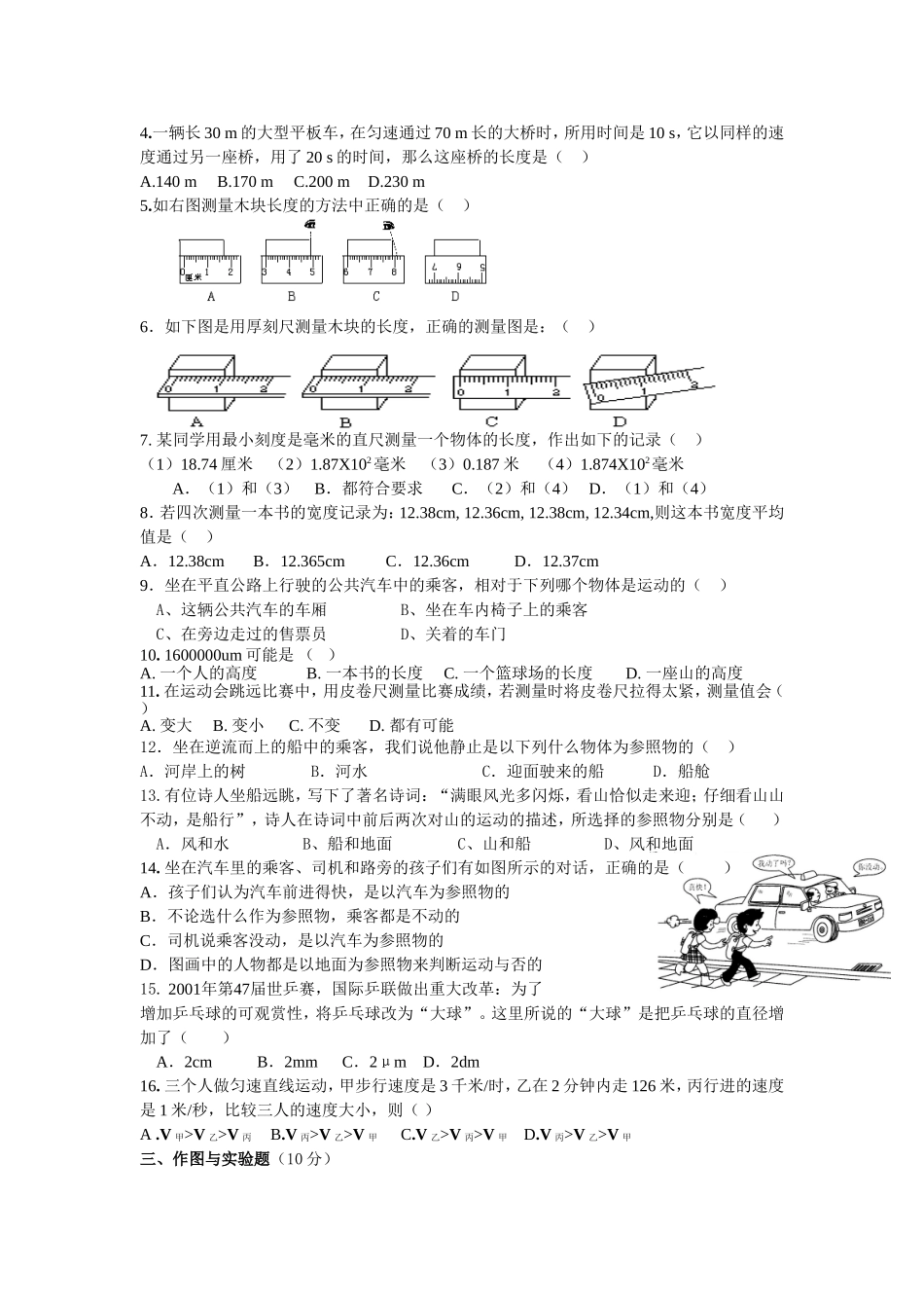 最新人教版初二物理第一章机械运动复习教案与练习_第3页