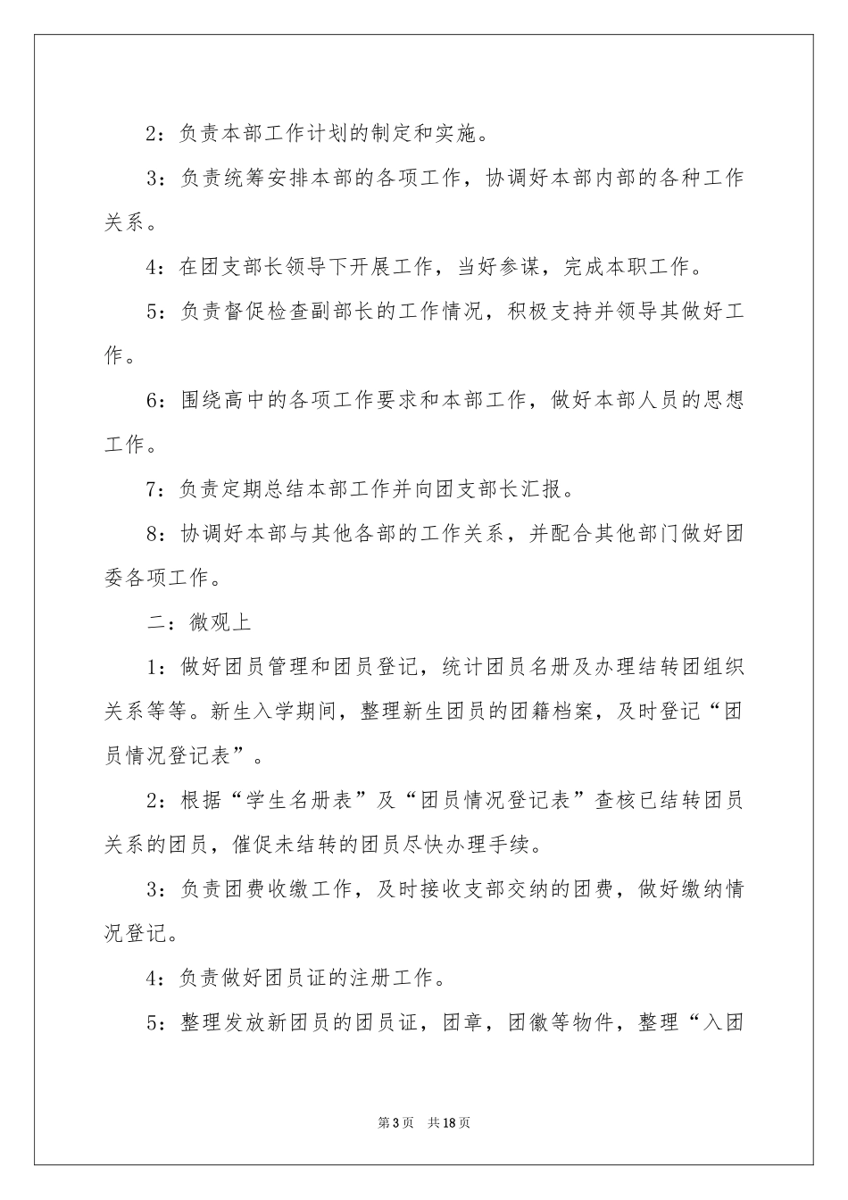 竞选团委组织部演讲稿_第3页