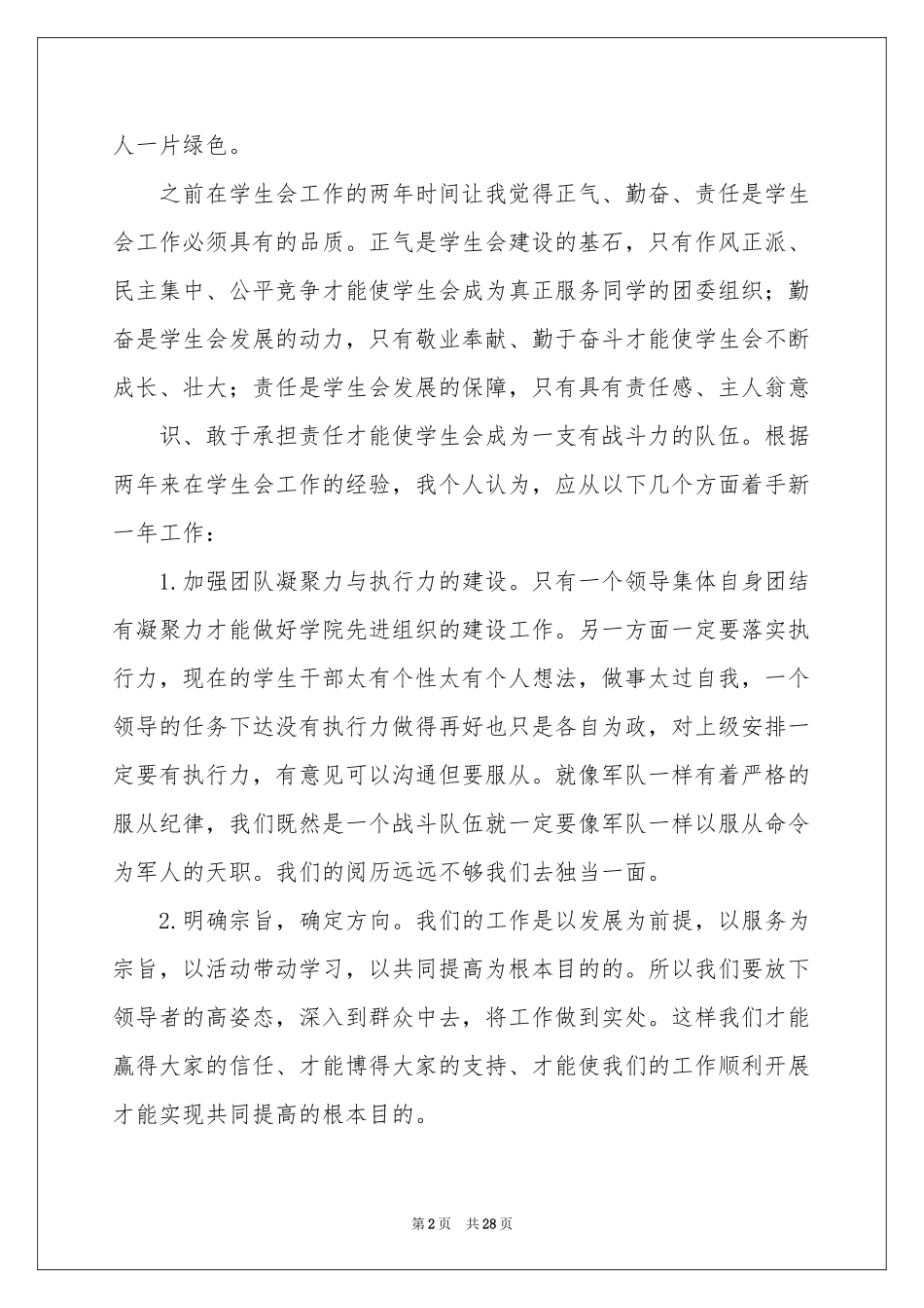 竞选团委副书记演讲稿15篇_第2页