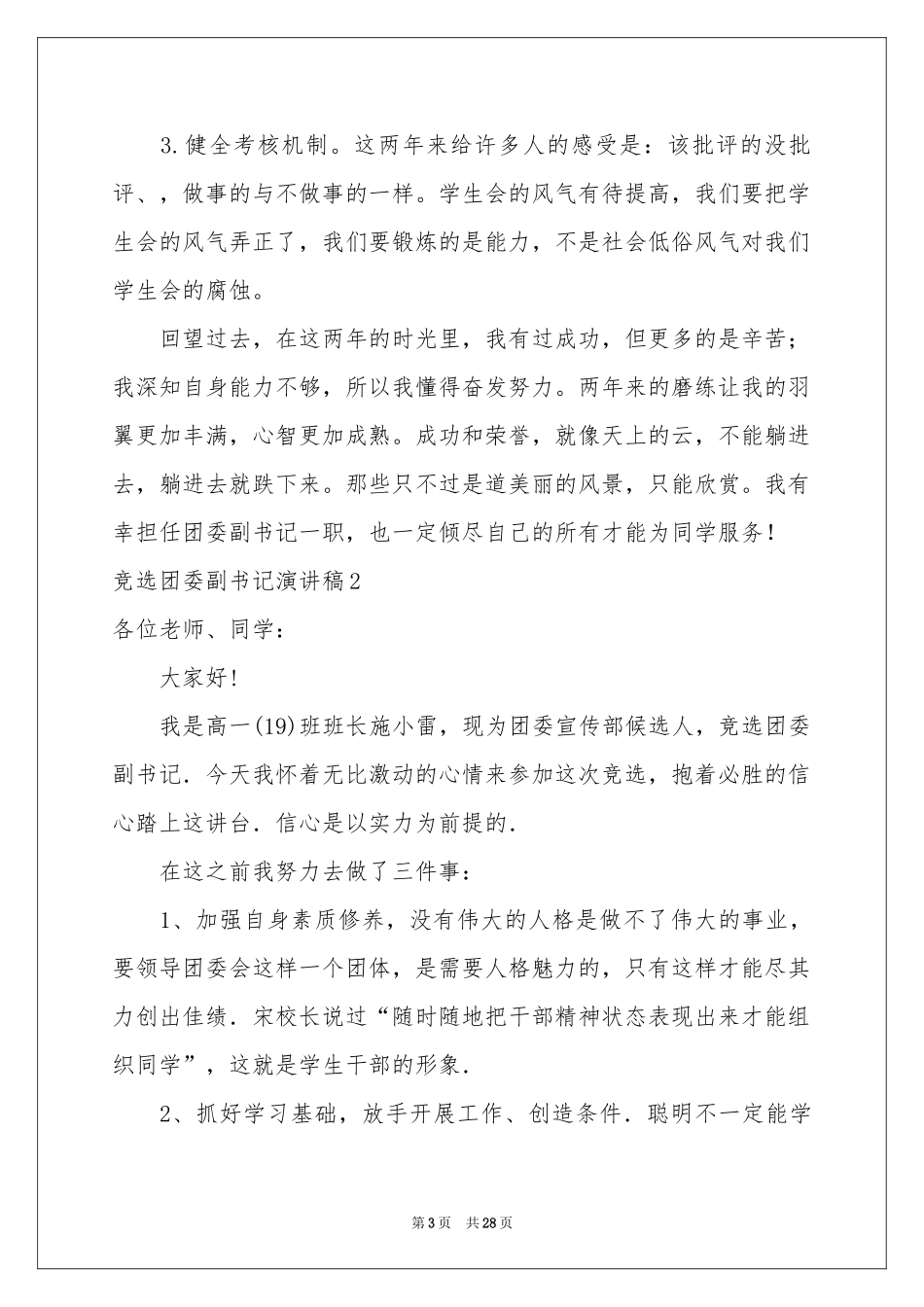 竞选团委副书记演讲稿15篇_第3页