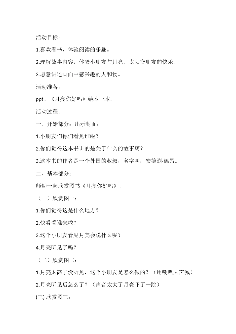 月亮，你好吗_第1页
