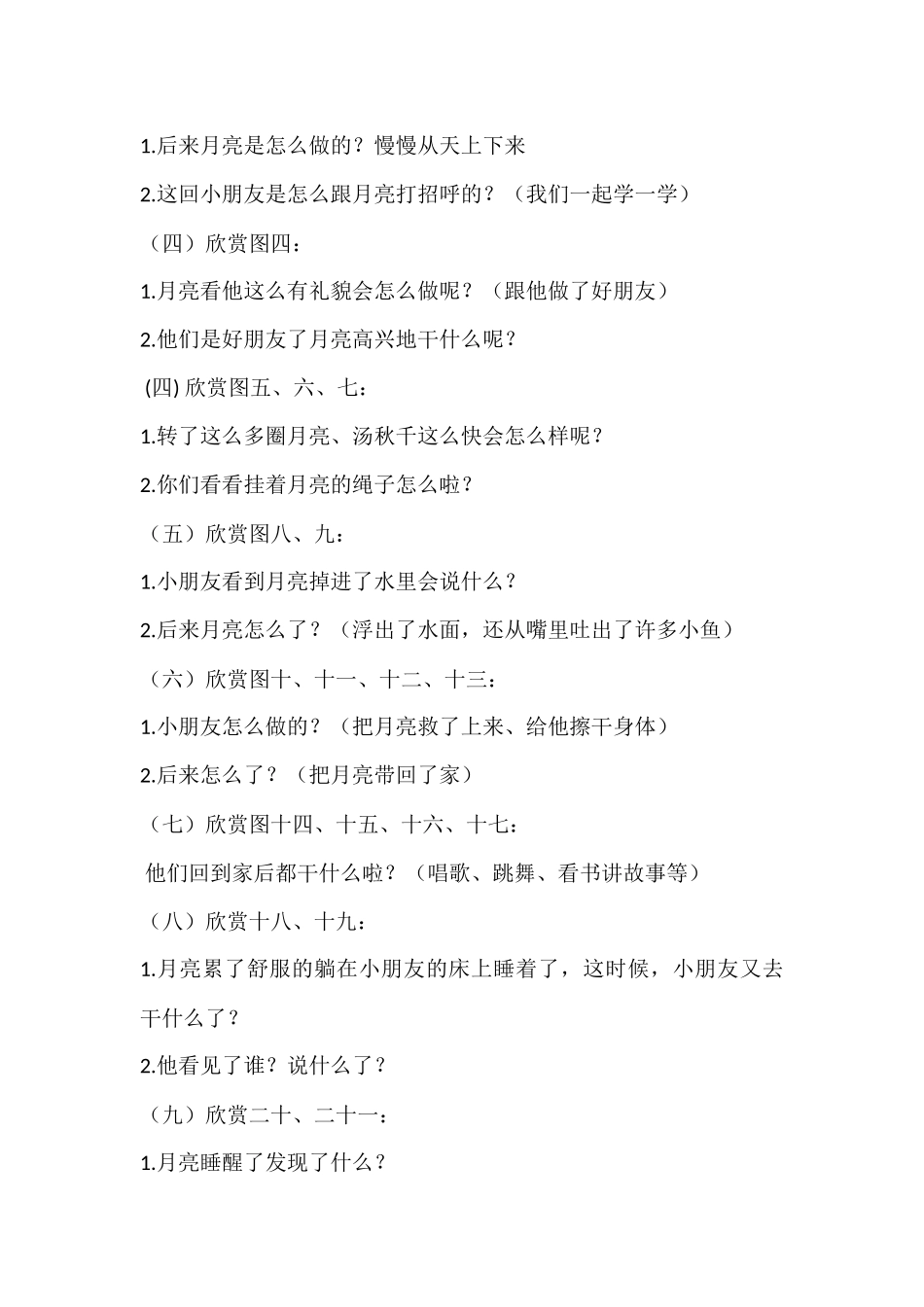 月亮，你好吗_第2页