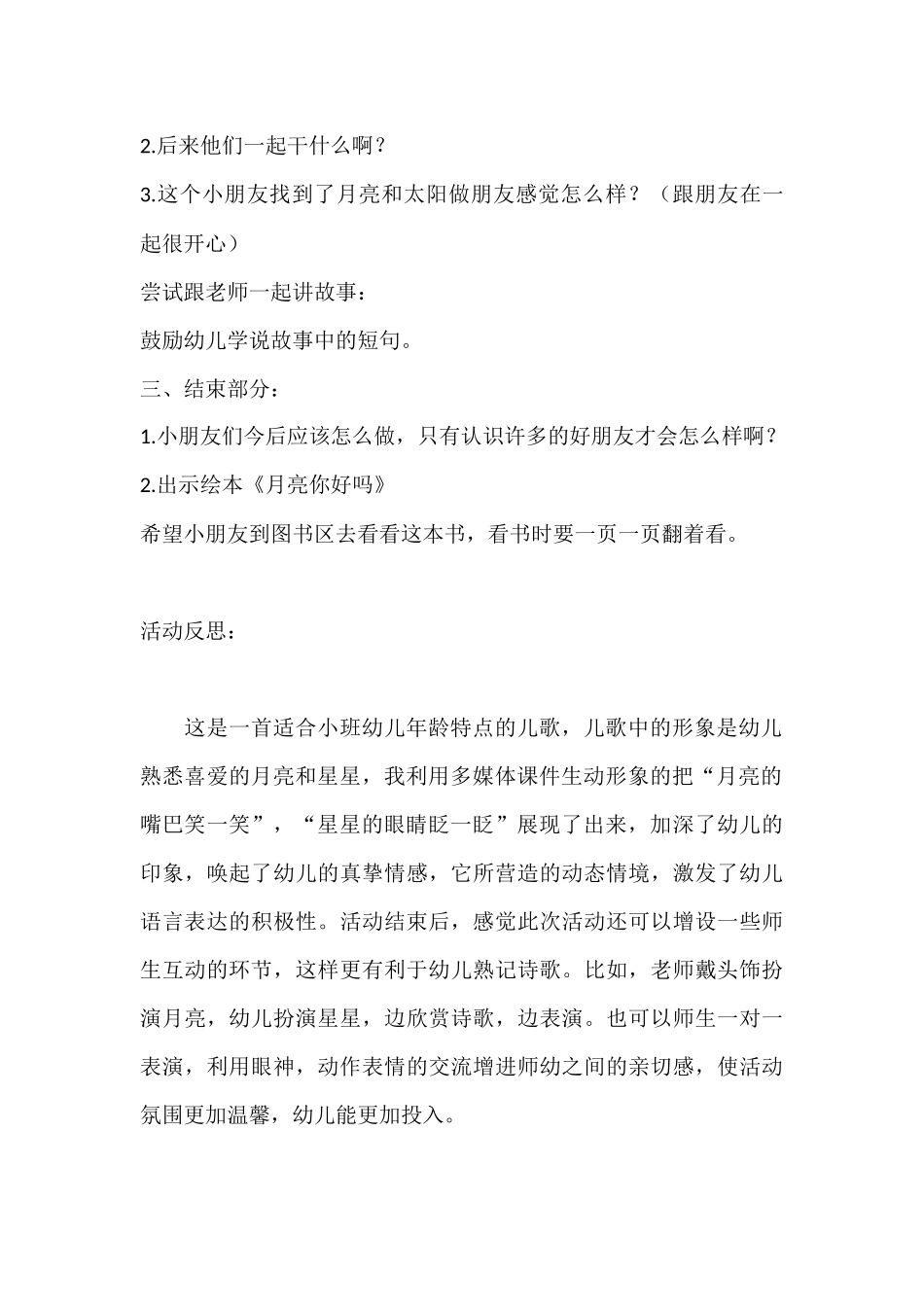 月亮，你好吗_第3页
