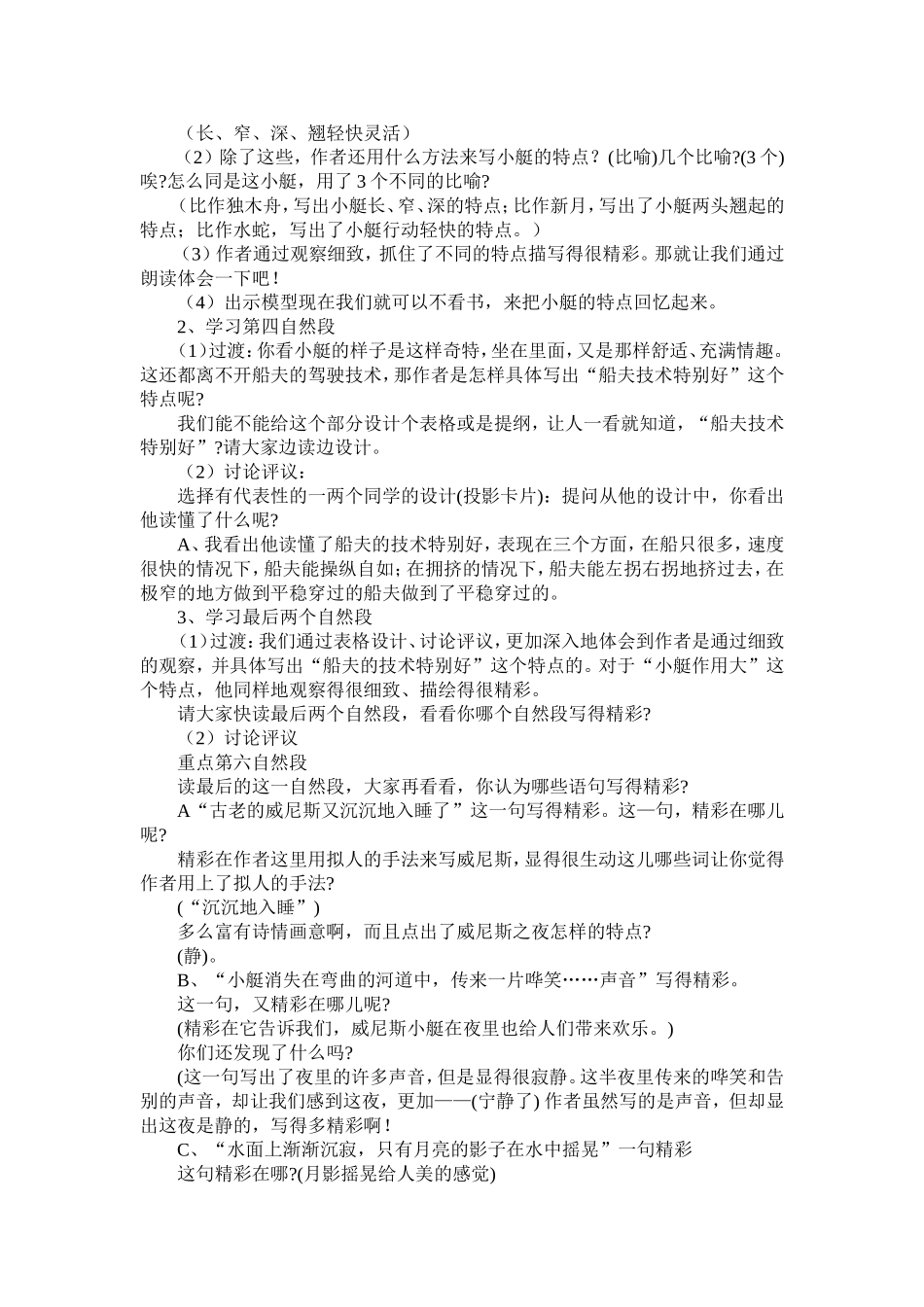 威尼斯的小艇教学设计_第2页