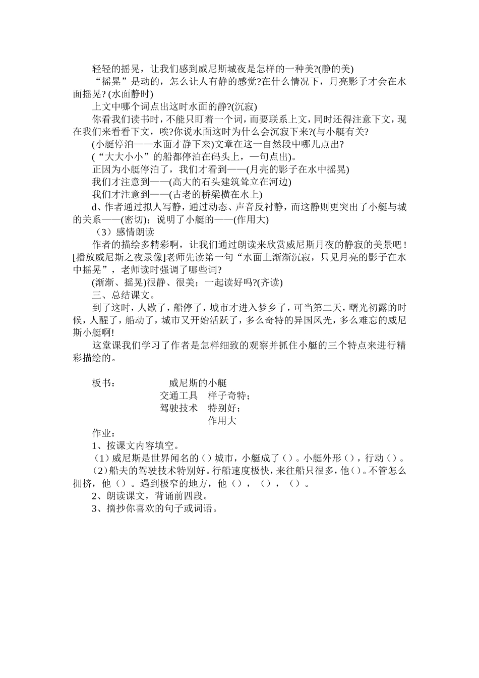 威尼斯的小艇教学设计_第3页