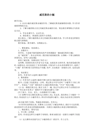 威尼斯的小艇教学设计