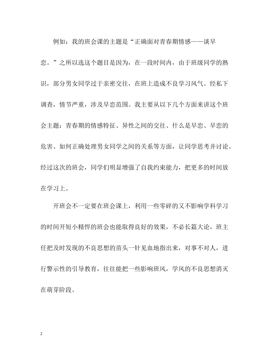 2020学年度高中班主任工作总结2_第2页